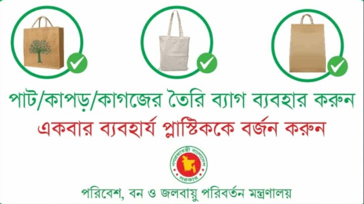 রবিবার থেকে সচিবালয়ে একবার ব্যবহার করা যায় এমন প্লাস্টিক নিষিদ্ধ