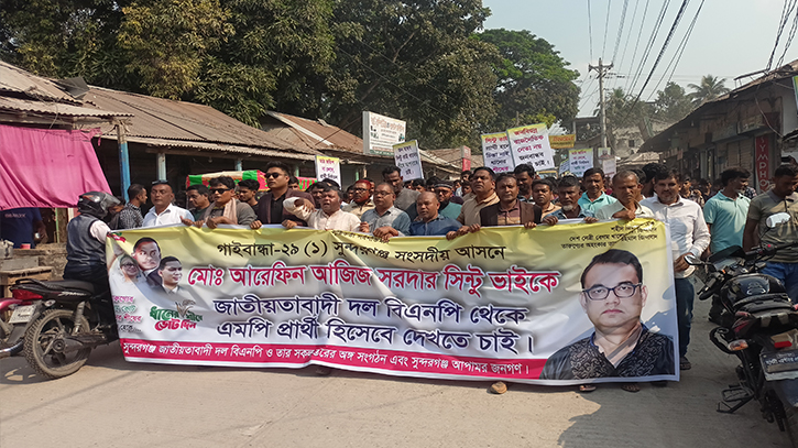 সুন্দরগঞ্জে ধানের শীষে প্রার্থী পরিবর্তনের দাবিতে মিছিল ও সমাবেশ