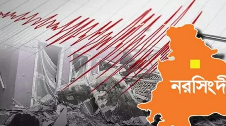 ভূমিকম্পটি বাইপাইলে নয় নরসিংদীতেই হয়েছে
