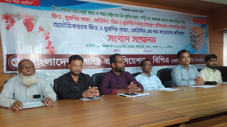 দাবি না মানলে পোলট্রি খামার বন্ধ রাখার হুঁশিয়ারি দাবি না মানলে পোলট্রি খামার বন্ধ রাখার হুঁশিয়ারি