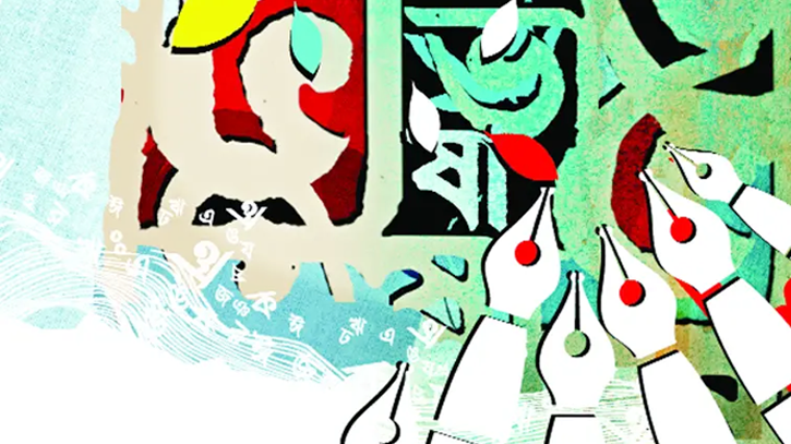 বাংলা ভাষার ঐক্য ও অবিভক্ত বাংলার স্বপ্ন: সময়ের দাবি বাংলা ভাষার ঐক্য ও অবিভক্ত বাংলার স্বপ্ন: সময়ের দাবি