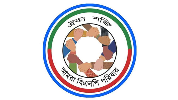 ‘আমরা বিএনপি পরিবার’-এর নামে অর্থ দাবি প্রতারণা, সতর্ক করল সংগঠন