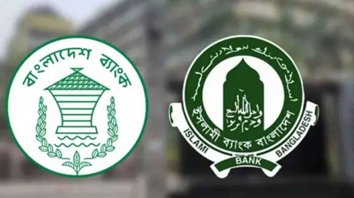 ইসলামী ব্যাংককে ২ হাজার ৫০০ কোটি টাকা সহায়তা দিল বাংলাদেশ ব্যাংক ইসলামী ব্যাংককে ২ হাজার ৫০০ কোটি টাকা সহায়তা দিল বাংলাদেশ ব্যাংক