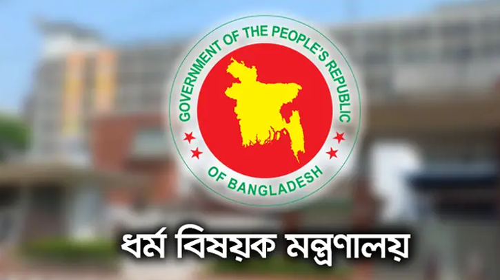 হাজিদের প্রতারণা এড়াতে সতর্কবার্তা ধর্ম মন্ত্রণালয়ের