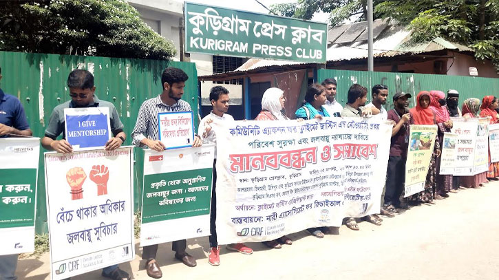 Kurigram human chain demands environmental protection