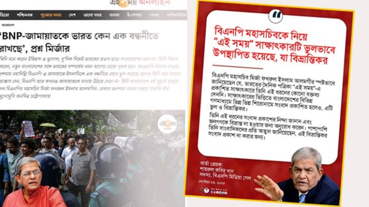 “মির্জা ফখরুলের বক্তব্য নিয়ে ভুল তথ্য দিয়েছে ভারতীয় সংবাদমাধ্যম”