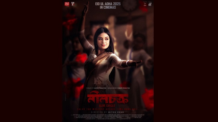 ব্লু ফিল্ম র্যাকেটের অন্ধকারে ‘নীলচক্র’, এক সাহসী বাংলা থ্রিলার ব্লু ফিল্ম র্যাকেটের অন্ধকারে ‘নীলচক্র’, এক সাহসী বাংলা থ্রিলার