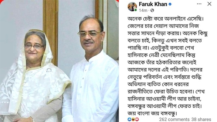 কারাগার থেকে ফারুক খানের স্ট্যাটাস: শেখ হাসিনার আ. লীগ আর চাই না কারাগার থেকে ফারুক খানের স্ট্যাটাস: শেখ হাসিনার আ. লীগ আর চাই না