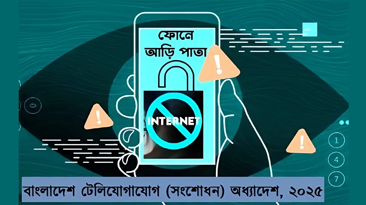 টেলিযোগাযোগ খসড়ায় অশ্লীল বার্তা ও বিরক্তিকর ফোনে কঠোর সাজা