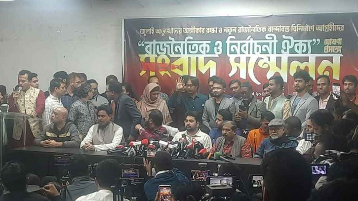 এনসিপিসহ ৩ দলের নতুন রাজনৈতিক জোট