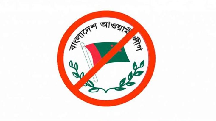 নিষিদ্ধই থাকছে আ.লীগের কার্যক্রম, সংসদে বিল পাশ নিষিদ্ধই থাকছে আ.লীগের কার্যক্রম, সংসদে বিল পাশ
