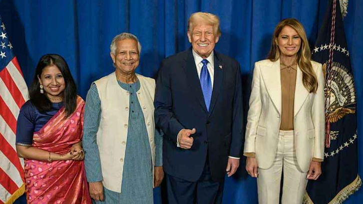 ট্রাম্প দম্পতির সঙ্গে হাস্যোজ্জ্বল ড. ইউনূস, পাশে মেয়ে