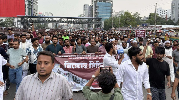 আ. লীগ নিষিদ্ধের দাবিতে রাজধানীতে বিক্ষোভ মিছিল