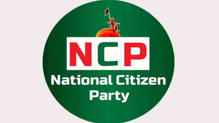 জরুরি সংবাদ সম্মেলন ডেকেছে জাতীয় নাগরিক পার্টি জরুরি সংবাদ সম্মেলন ডেকেছে জাতীয় নাগরিক পার্টি