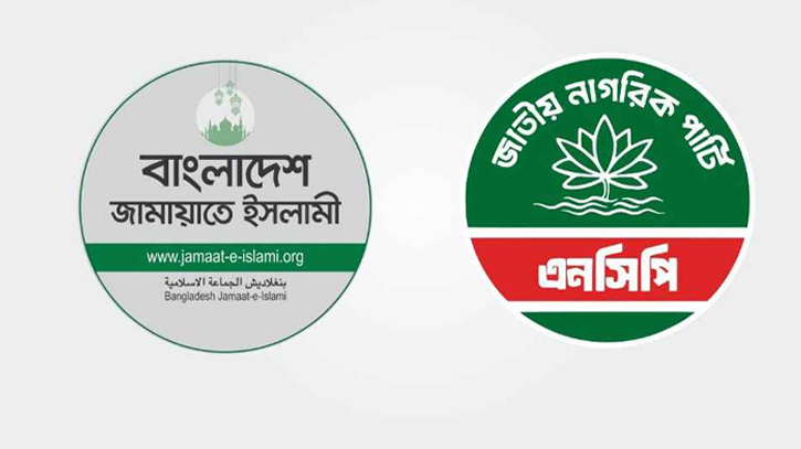 রাজধানীতে বিক্ষোভ সমাবেশের ডাক জামায়াত নেতৃত্বাধীন জোটের