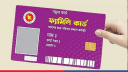 ফ্যামিলি কার্ডের তথ্য সংগ্রহ শুরু ১২ অক্টোবর
