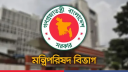 ৭ নভেম্বর জাতীয় বিপ্লব ও সংহতি দিবসে সাধারণ ছুটি